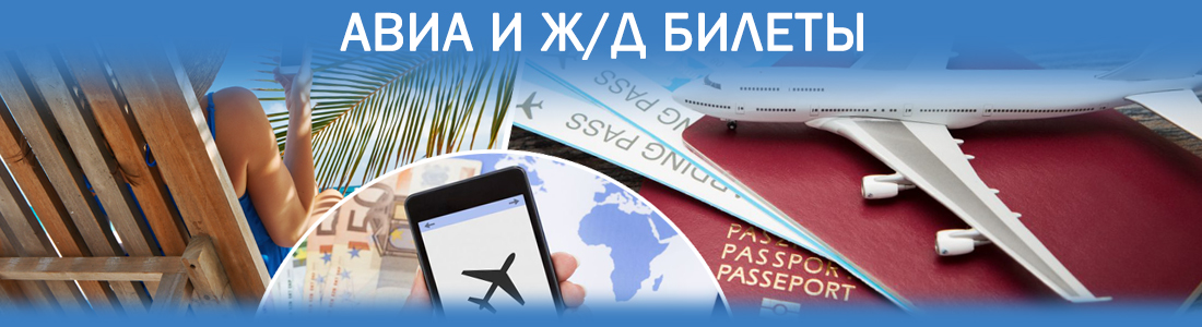 avia+train